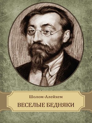 cover image of Veselye bednjaki